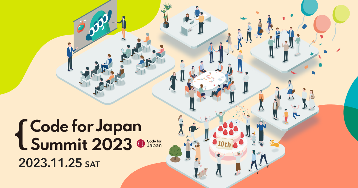 Code for Japan Summit 2023